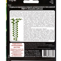 Семена Огурец "РМТ" F1 супербукетный тип, партенокарпический, 5 шт