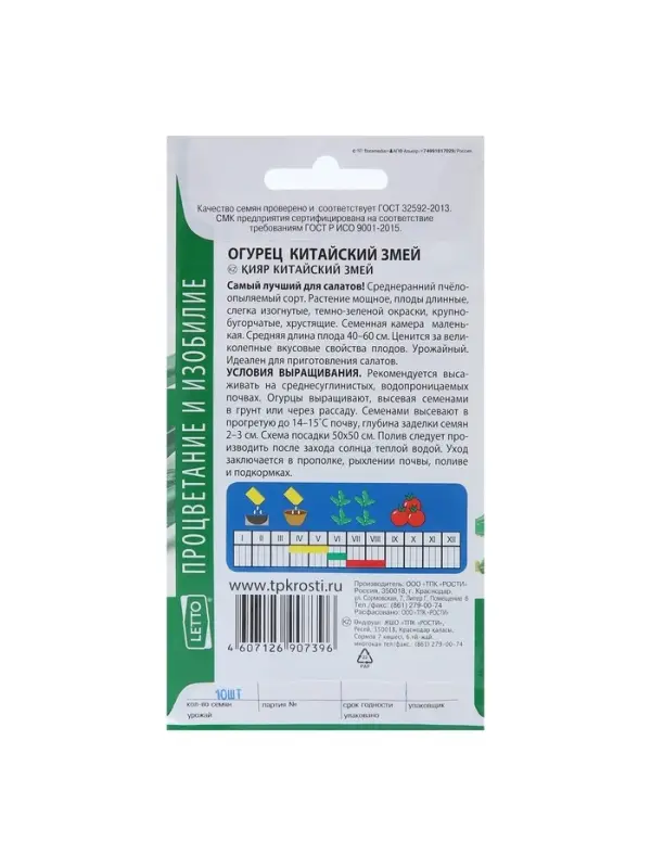 Набор семян Огурец Китайские змеи, 5 шт.