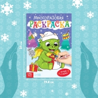 Многоразовая раскраска &laquo;Дракончик&raquo;, 12 стр.