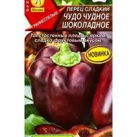 Семена Перец сладкий Чудо чудное шоколадное, Ц/П,20 шт.