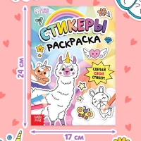 Книга &laquo;Стикеры раскраска. Сделай свой стикер!&raquo;