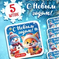 Магнит "С новым годом" набор 5 штук