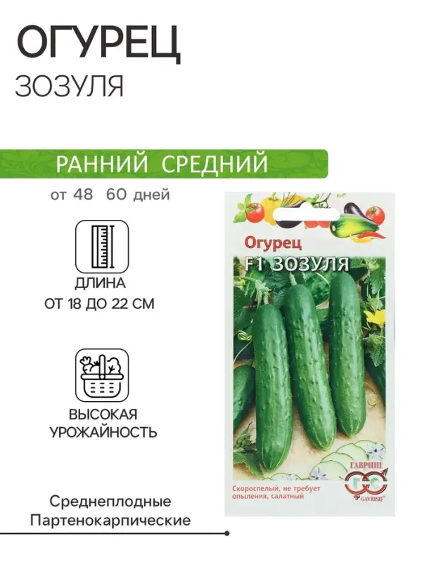 Семена огурца "Зозуля", F1, 10 шт.