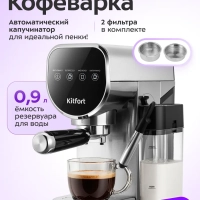 Кофеварка электрическая рожковая КТ-7692 -1360 Вт