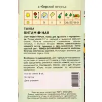 Семена Тыква "Витаминная" 8 шт