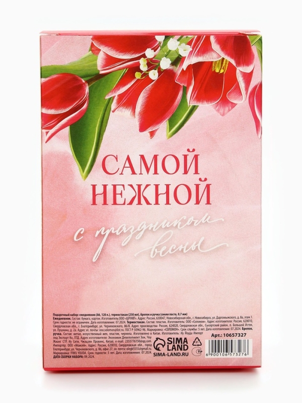 Подарочный набор: термостакан, ежедневник А6, 120 л., брелок, ручка "8 марта"