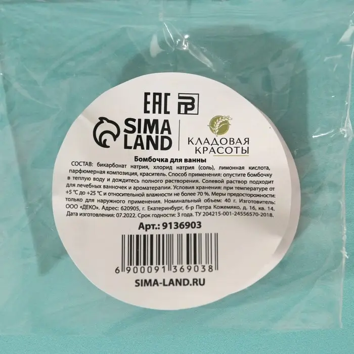 Бомбочка для ванны, 40 г, аромат лесных ягод, КЛАДОВАЯ КРАСОТЫ