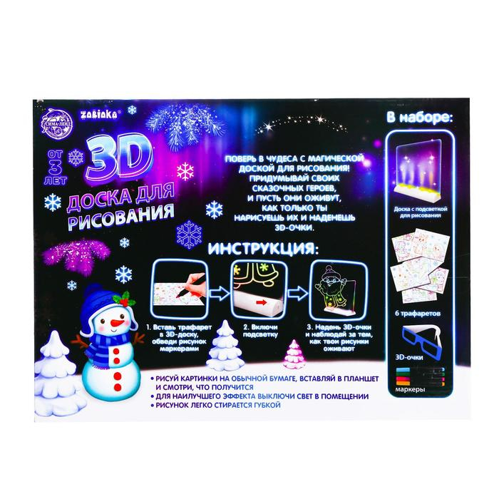 3D Доска для рисования «Новогодние истории», свет 3D Доска для рисования «Новогодние истории», свет