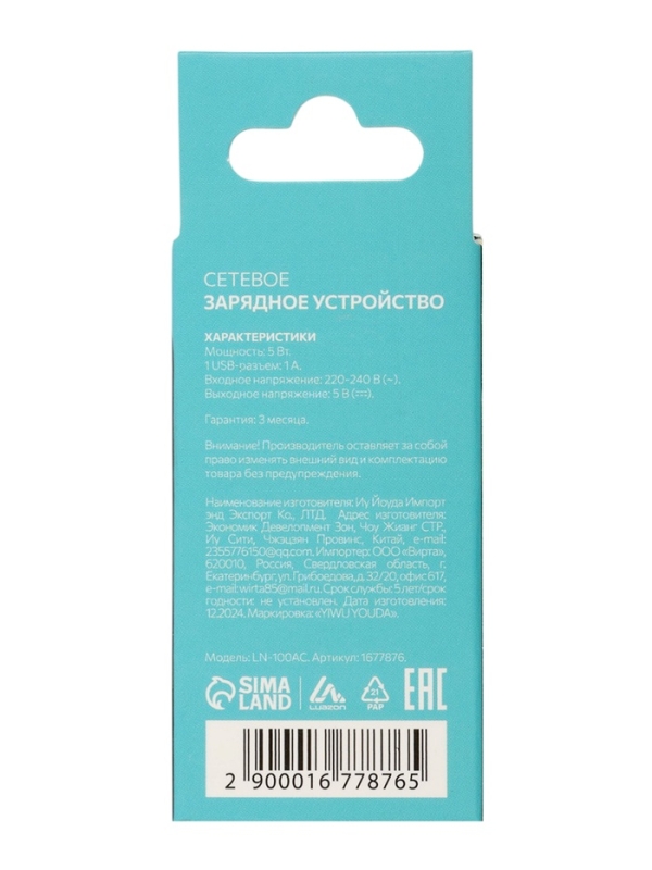 Сетевое зарядное устройство Luazon LN-100AC, 1 USB, 1 А, чёрное