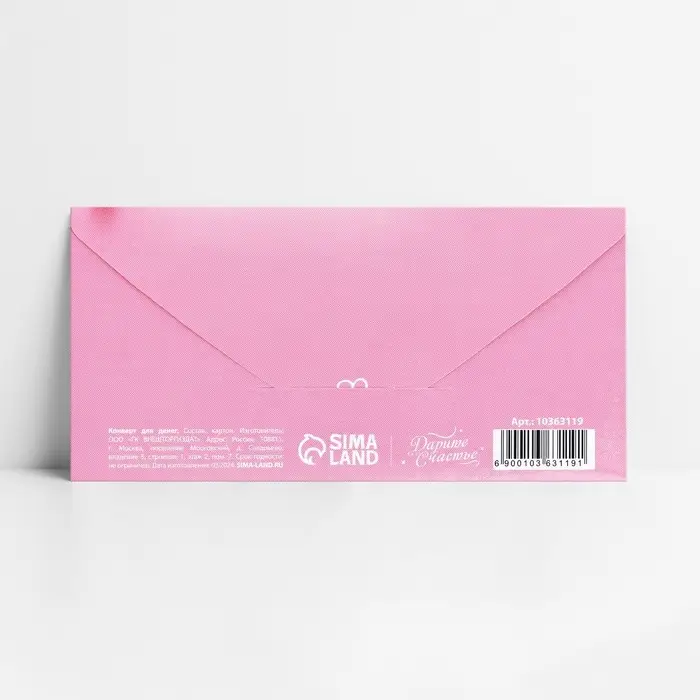 Конверт для денег &laquo;С Днём рождения!&raquo;, 16.5&times;8 см