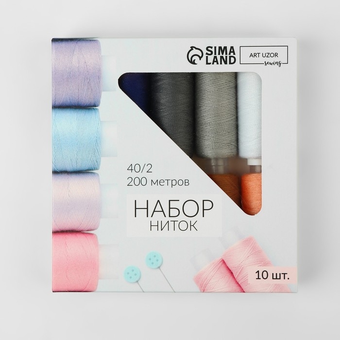 Набор ниток &laquo;Классический&raquo;, 40/2, 200 м, 10 шт, цвет разноцветный