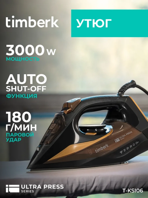 Паровой утюг для одежды 3000Вт T-KSI06