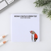 Блок для записейи с липким слоем, 8 х 8 см, 50 листов «Желаю счастья в Новом году» Блок для записейи с липким слоем, 8 х 8 см, 50 листов «Желаю счастья в Новом году»