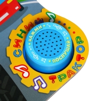 Картонная книга с музыкальным чипом &laquo;Весёлый транспорт&raquo;, 10 стр., Синий трактор