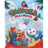 Набор настольных игр &laquo;Новогоднее приключение&raquo;, 5+