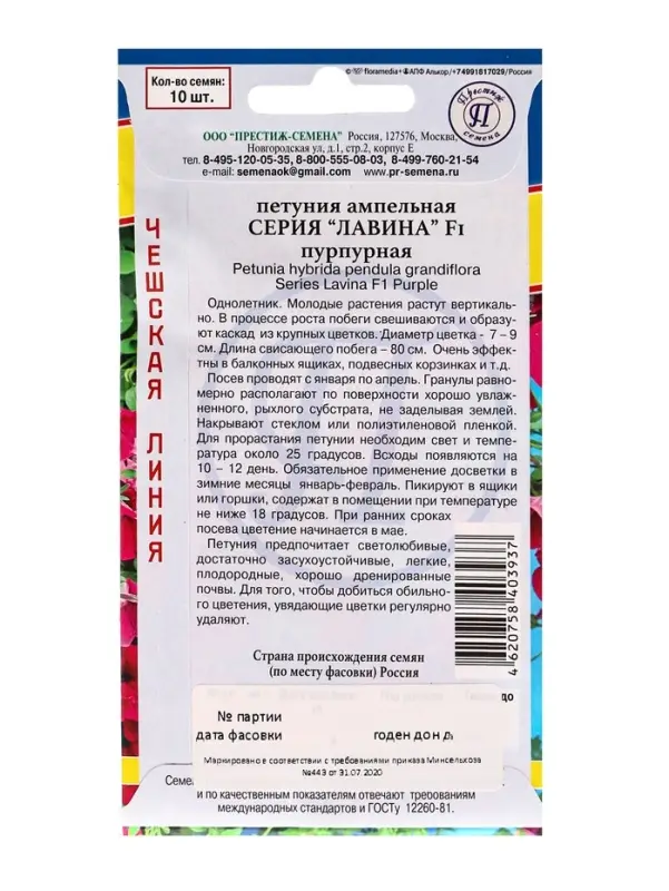 Семена цветов Петуния ампельная крупноцветковая "Лавина" Пурпурный F1, О, драже 10 шт