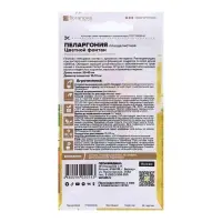 Семена Пеларгония "Цветной фонтан", ц/п,  3 шт.