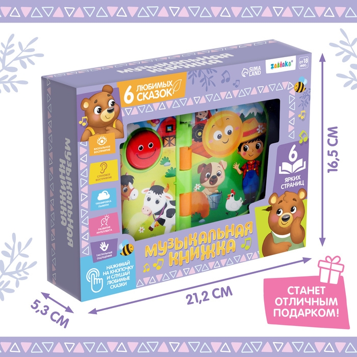 Музыкальная книжка &laquo;Весёлая ферма&raquo;, звук