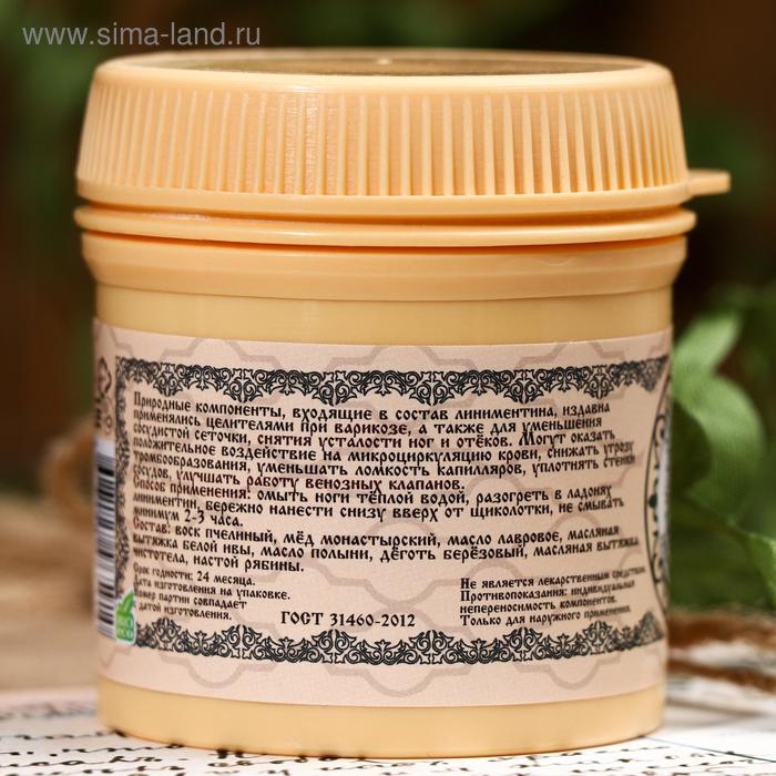Линиментин Монастырский «От варикоза» Премиум 50 мл. Линиментин Монастырский «От варикоза» Премиум 50 мл.