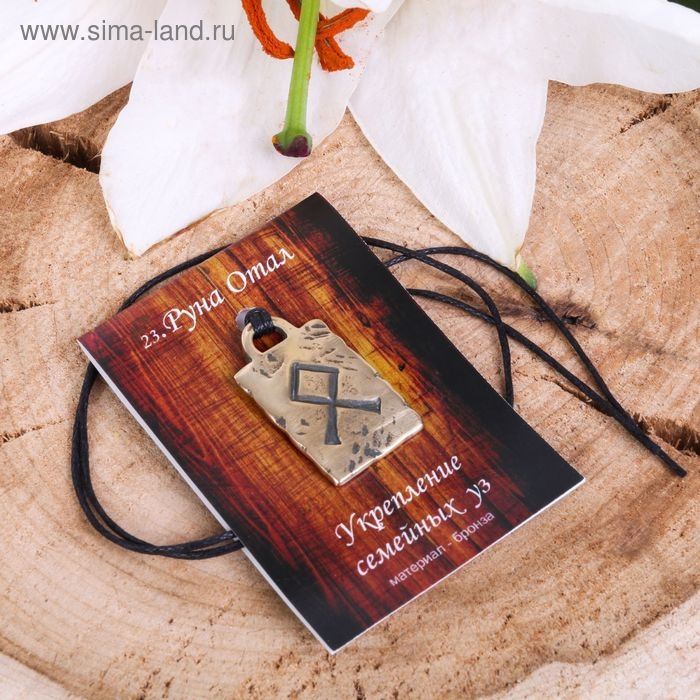 Руна &laquo;Отал&raquo; (улучшение материального положения), 68 см