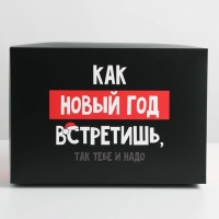 Коробка подарочная новогодняя складная &laquo;Так тебе и надо&raquo;, 30 х 20 х 9 см, Новый год