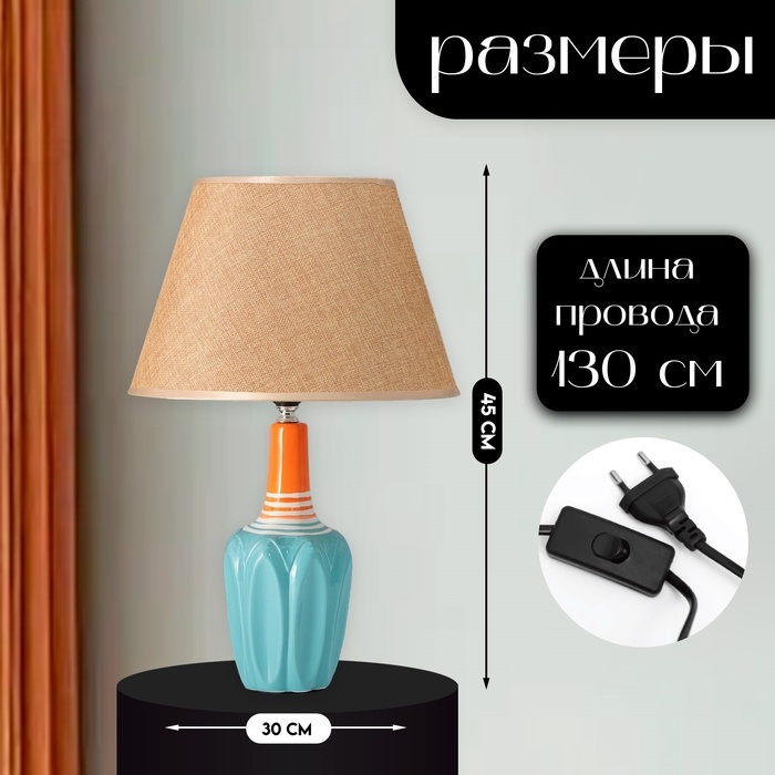Настольная лампа с абажуром RISALUX &laquo;Аззуро&raquo;, Е27, 40 Вт, 30&times;30&times;45 см