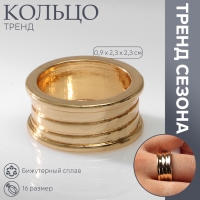 Кольцо металл «Тренд» катушка, цвет золото, размер 16 Кольцо металл «Тренд» катушка, цвет золото, размер 16