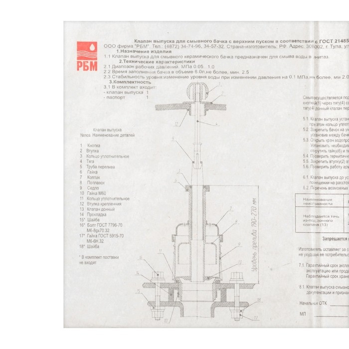 Клапан сливной для бачка унитаза Клапан сливной для бачка унитаза "РБМ" КВ-1.1
