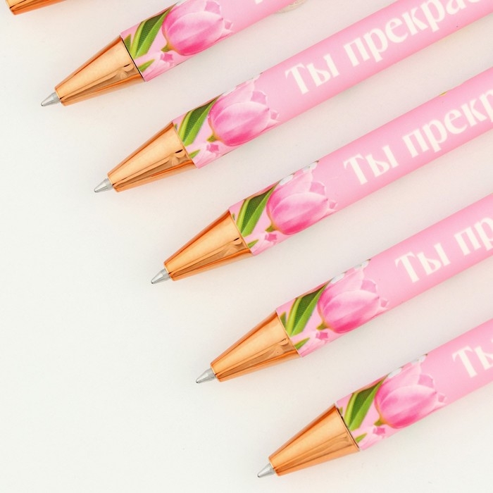 Ручка шариковая, синяя паста, 0.7 мм, пластик &laquo;Ты прекрасна&raquo;