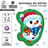 Игрушка из фетра своими руками на новый год &laquo;Снеговичок&raquo;, новогодний набор для творчества