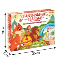 Макси пазлы с тактильными вставками "Любимые сказки"