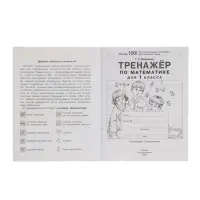 Тренажер по математике для 1 класса 2024