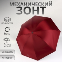 Зонт механический &laquo;Однотонный&raquo;, 4 сложения, 8 спиц, R = 47/55 см, D = 110 см, цвет бордовый