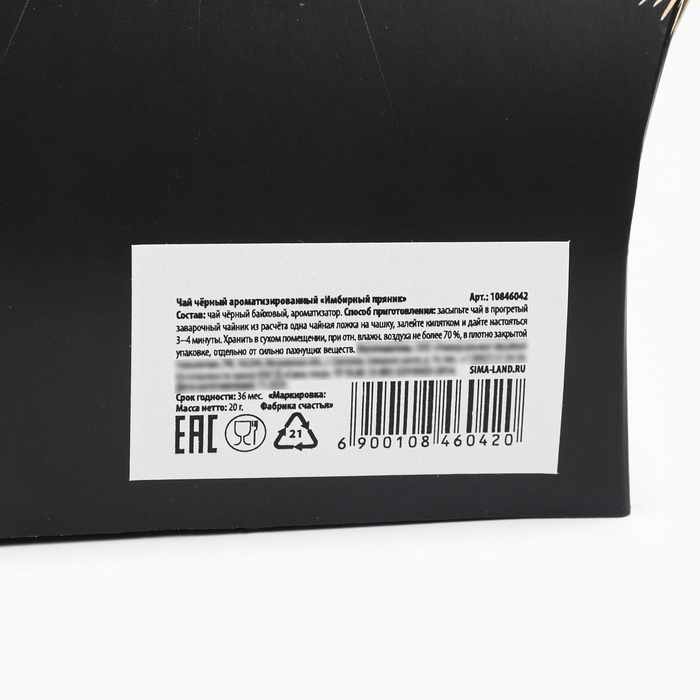 Чай чёрный новогодний &laquo;Счастья и удачи&raquo;, со вкусом имбирного пряника, 20 г.