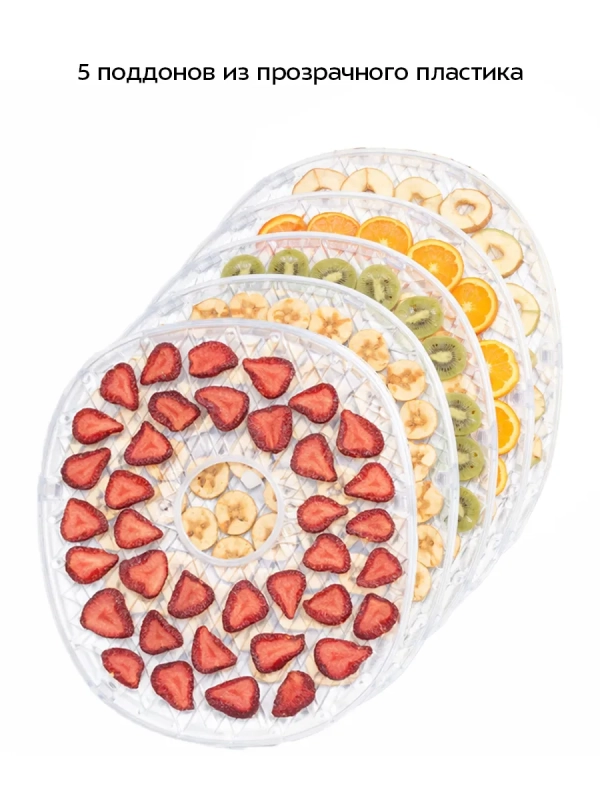 Сушилка для овощей и фруктов КТ-1902 - 250 Вт