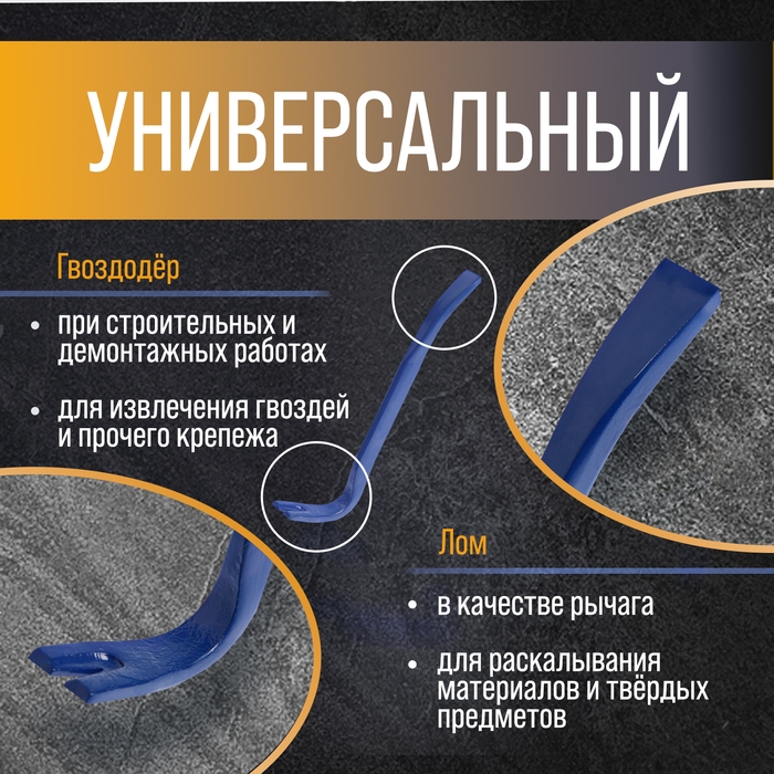 Лом-гвоздодер ТУНДРА, усиленный, 65 сталь, 300 х 22 х 12 мм