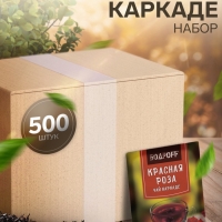 Чай каркаде пакетированный Bodroff &laquo;Красная роза&raquo;, 500 шт &times; 1,8 г
