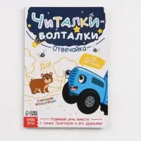 Набор картонных книг &laquo;Стихи-болтушки. Синий трактор&raquo;, 4 шт. по 10 стр., А5