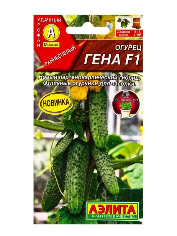 Семена Огурец Гена F1 Парт, Ц/П,10 шт.