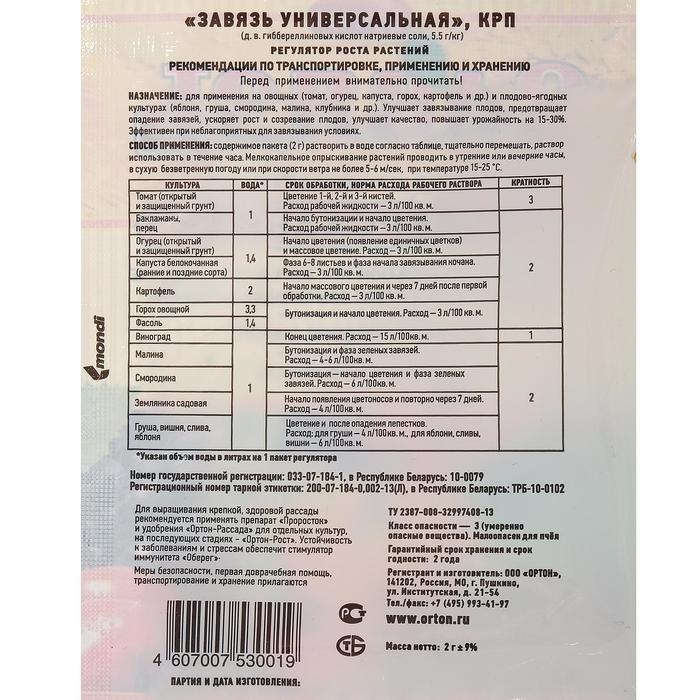 Стимулятор плодообразования Стимулятор плодообразования "Завязь универсальная", Ортон, 2 г