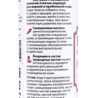 Болтушка Монастырская с салициловой кислотой от прыщей, "Святая рука", 100 мл