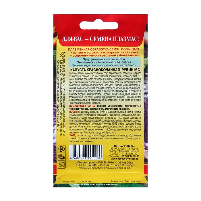 Семена Капуста к/к "Рубин"