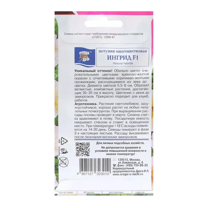 Семена цветов Петуния "Ингрид F1 (новинка)", 0,01 г. в амп.