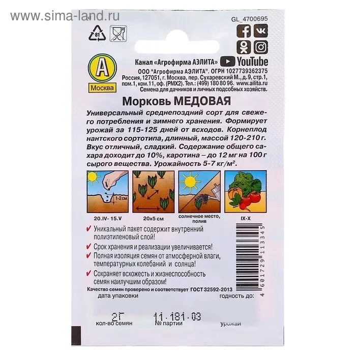 Семена Морковь &laquo;Медовая&raquo;, 2 г, &laquo;Аэлита&raquo;
