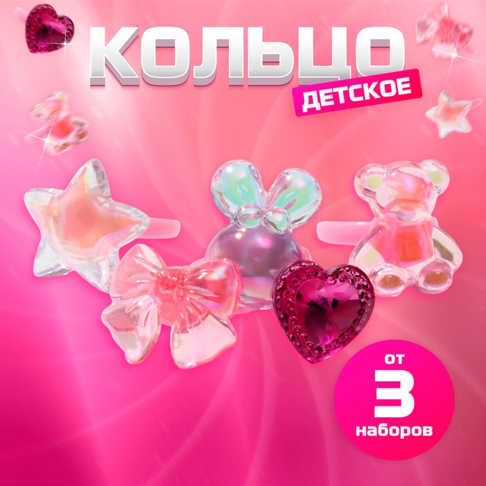 Кольцо детское &laquo;Ассорти&raquo; девчачьи грёзы, форма МИКС, цвет МИКС, безразмерное