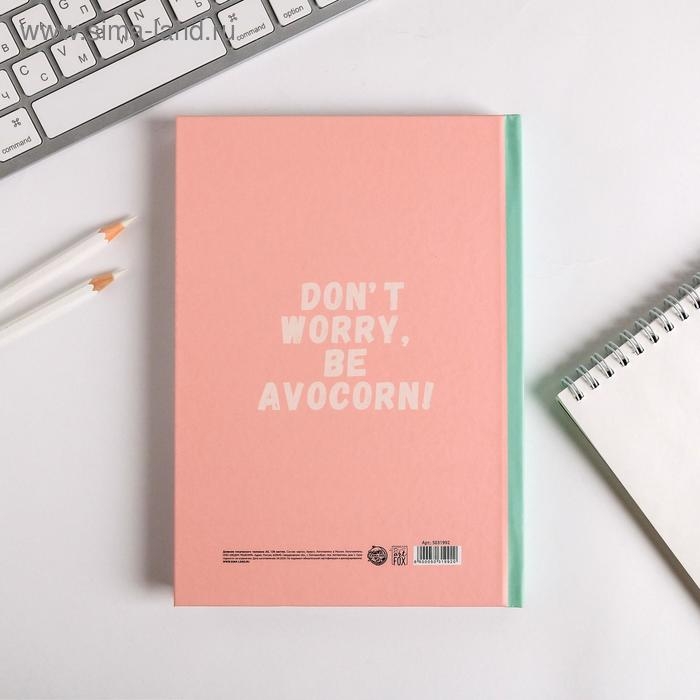 Ежедневник творческого человека с заданиями А5, 120 л. В твердой обложке &laquo;Мечтай и танцуй авокадо&raquo;