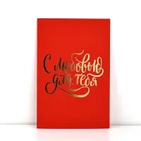 Открытка &laquo;С любовью&raquo;, сердца, софт тач, 12 х 18 см