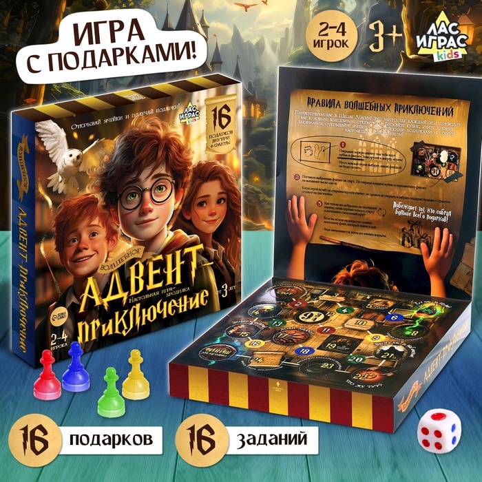 Настольная игра «Волшебное адвент-приключение», 2-4 игрока, 3+ Настольная игра «Волшебное адвент-приключение», 2-4 игрока, 3+
