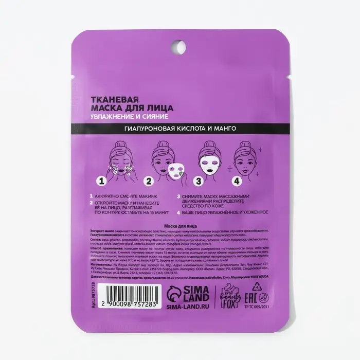 Маска для лица тканевая с гиалуроновой кислотой Fresh mango boom, увлажнение и сияние, PICO MICO