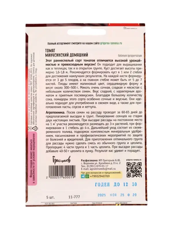 Семена Томат Минусинский Домашний  5шт. / НОВИНКА  12.29 г.